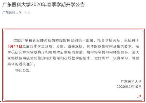 开学时间最新爆料新闻稿,各大高校公布具体日期！”